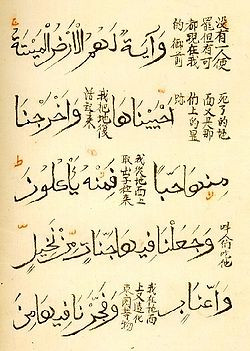 ترجمة القرآن الكريم إلى اللغة الصينية