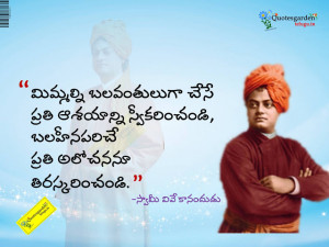 ... Quotes from Swami Vivekananda - Swami Vivekananda Telugu Quotes