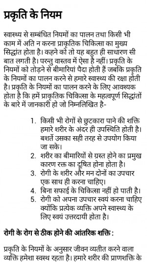 Health Tips in Hindi- screenshot
