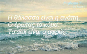 ... for this image include: quotes, sea, greek quote and θαλασσα