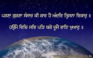 Padna Gurna Sansaar Ki Kaar Hai | Sikh Gurbani Quotes Wallpaper |