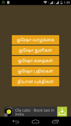 Osho History Quotes- Tamil - screenshot