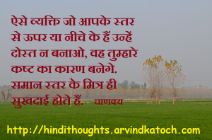 ... Thought (SMS,Quote) on Friends/Happiness दोस्त by Chanakya