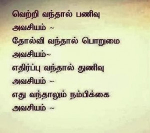 tamil quotes in tamil language