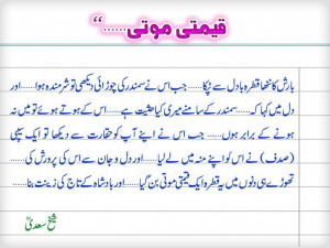 Qeemti Moti By Sheikh Saadi