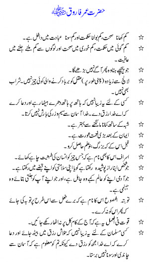 Hazrat Umar Farooq (R.A) ki Adaat se Sabiq seekho