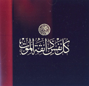 Calligraphy – Quran 3:185 and others