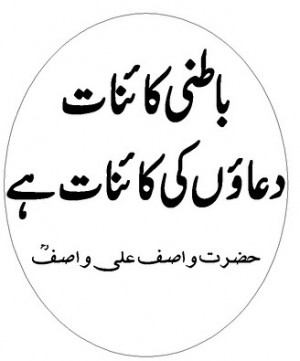 Quotes of Wasif Ali Wasif (88)- Sayings of Wasif Ali Wasif