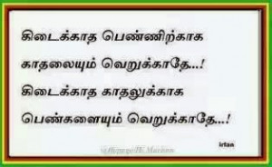 Tamil Kathal kavithaigal in tamil font