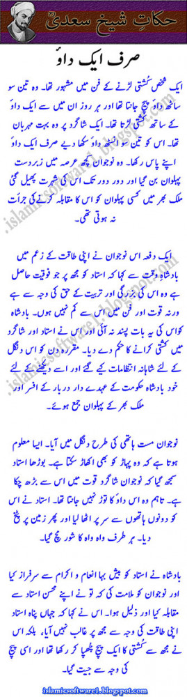 sheikh saadi quotes, aqwal e zareen in urdu, golden words islamic urdu ...