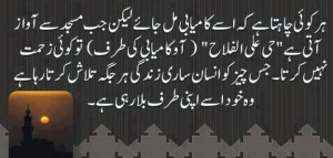 Best-Quotes-about-Namaz-Salah-and-azan-Importance-of-azan-Best-sayings ...