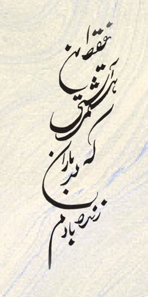 Farsi Calligraphy Rumi Poetry On English Wedding Tattoo Pinterest ...