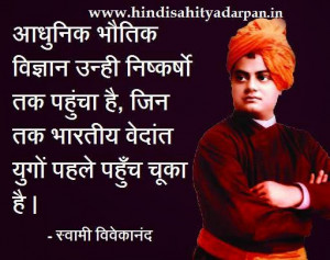 Power Of Indian Spiritual Traditions-Swami Vivekananda Quotes