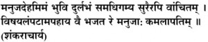 Inspirational Quotes in Sanskrit: