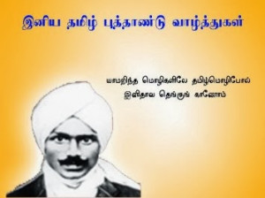 Inspiration Quotes in Tamil Font
