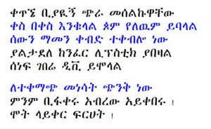 Funny Amharic Quotes