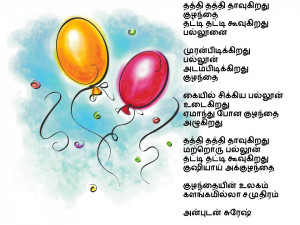 Tamil Kavithai About Friendship