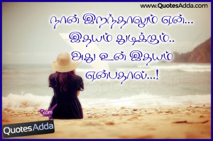 ... Nice Messages, Love Beach Girl Images and Quotes in Tamil language