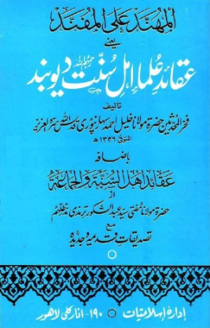 What is this Al Muhannad ?