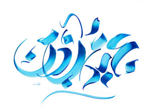 Collection of Amazing Arabic Calligraphy (& quotes)