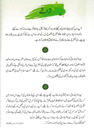 Hazrat Umar Farooq (R.A) Urdu Stories : 01