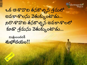Telugu Quotes - good morning quotes - Inspirational quotes in telugu ...