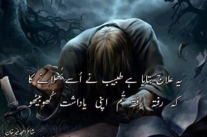 poetry sad love in urdu 2014