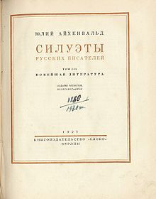 1923 edition of Aykhenvald's Silhouettes of Russian Writers
