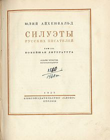 1923 edition of Aykhenvald's Silhouettes of Russian Writers