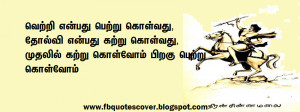 Fbquotescover Blogspot Tamil King Quotes Cover Photos