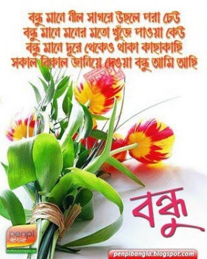 Bengali Friendship picture.