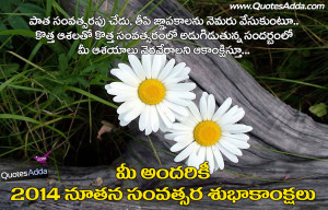 2014 Happy New Year Telugu Greetings, Telugu Quotes in New Year 2014 ...