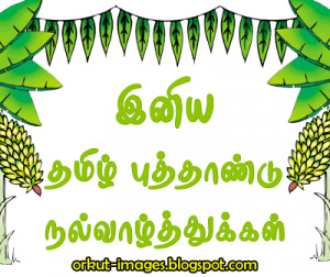 Puthandu Messages and Quotes – Tamil New Year Greetings