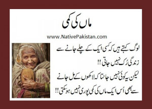 Urdu Quotes about Mother : 