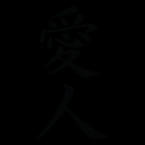 Lover Chinese Symbol Wall Quotes™ Wall Art Decal