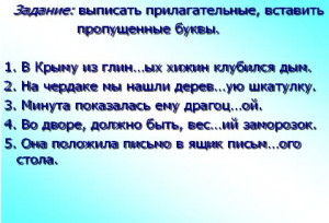 Урок русского языка в 6-м классе по ...