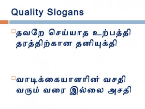 Quality Quotes And Slogans Quality Slogans in Tamil