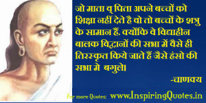 Chanakya Educational Quotes About Child