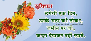 suvichar-in-hindi-photos-2.jpg