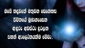 Sinhala Quotes Nisadas Share