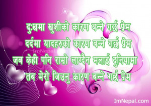 Nepali Love Quotes with Images : HD Cards in Nepalese Font