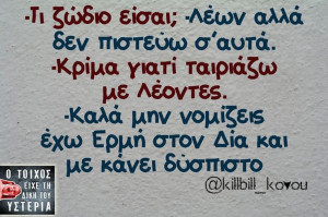 greek funny quotes and status