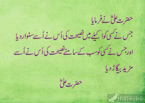 Hazrat Ali (R.A) Quotes aqwaal e zareein in Urdu (2)
