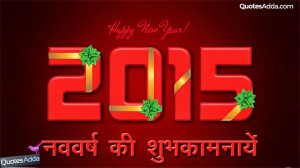Happy New Year 2015 Hindi Quotations and Wishes Images