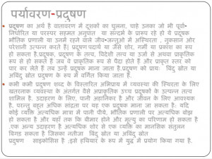 Essay On Pollution In Hindi For Kids