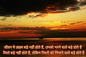 Relationship Quotes In Hindi