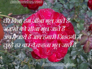 hindi love quotes sms for facebook and girlfriend image