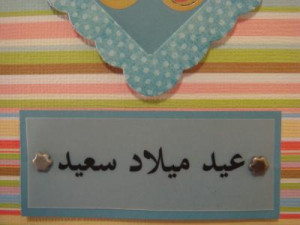 Arabic Happy Birthday Card