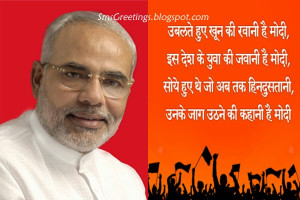 Narender Modi Shayari Slogans in Hindi