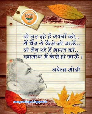 Narender Modi Election Quotes in Hindi